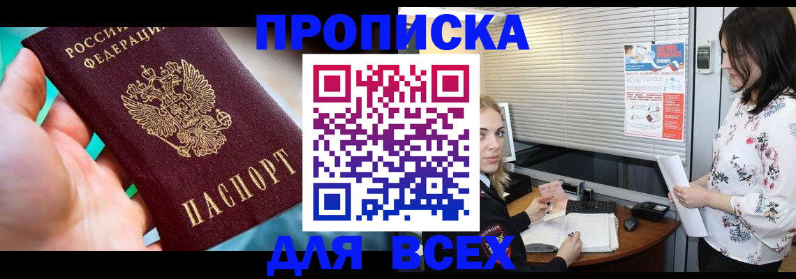 временная регистрация надежно в Колпашево